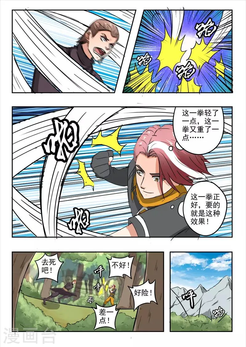 第313话 第8页