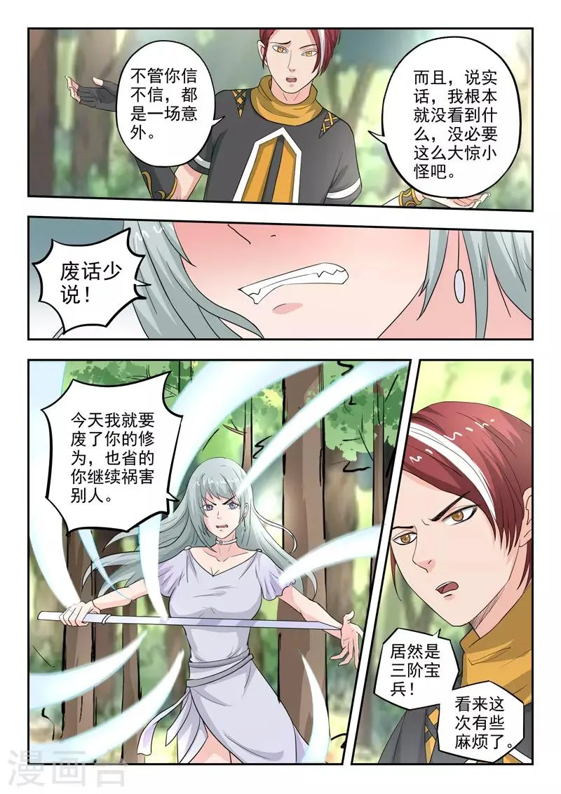 第315话 第7页