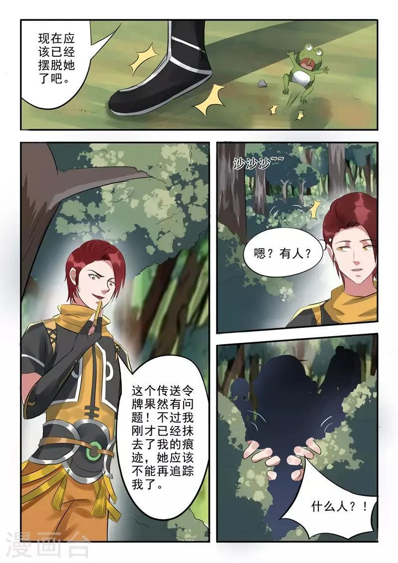 第317话 第6页