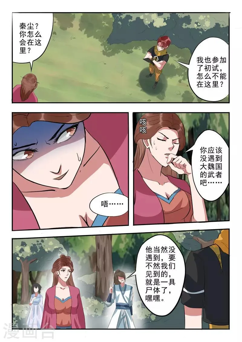 第317话 第8页