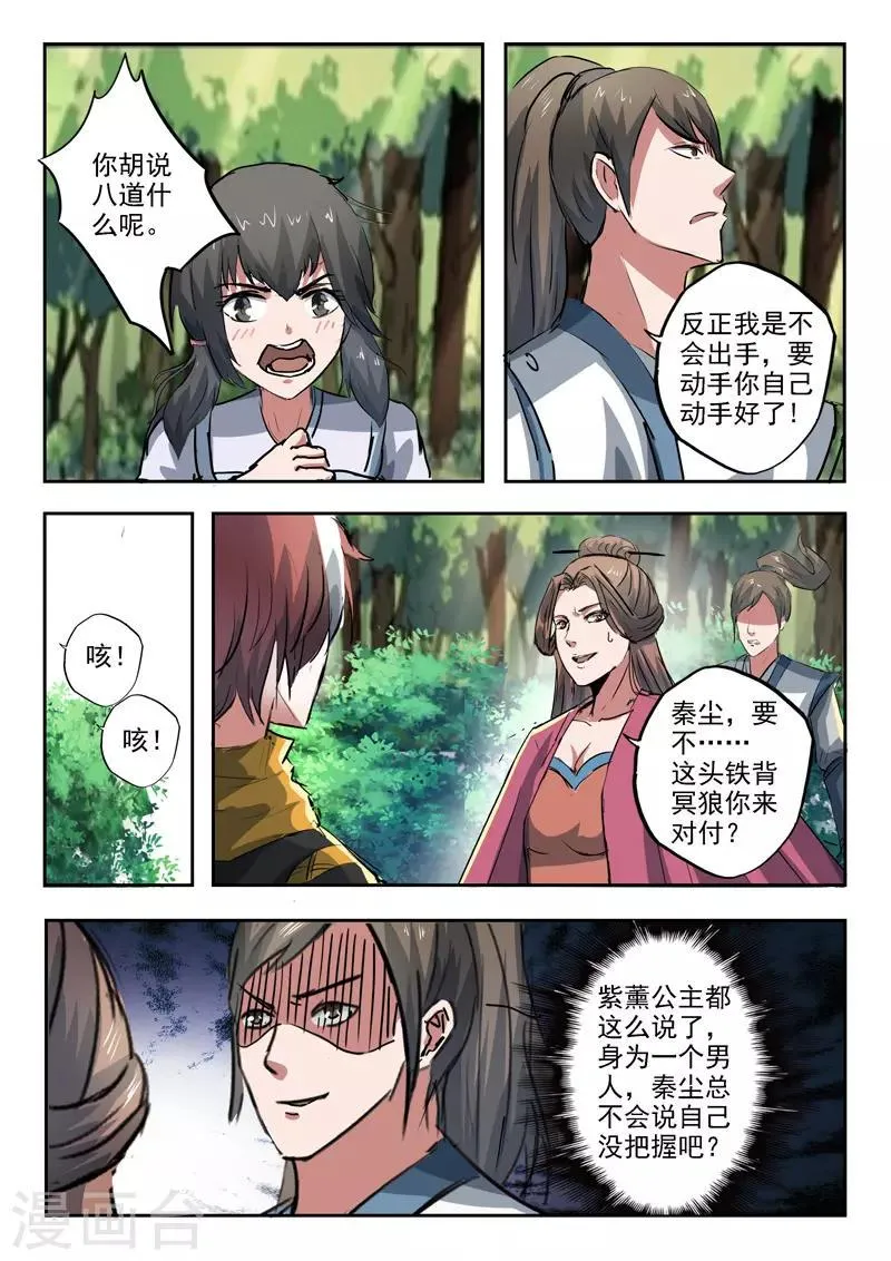 第319话 第6页