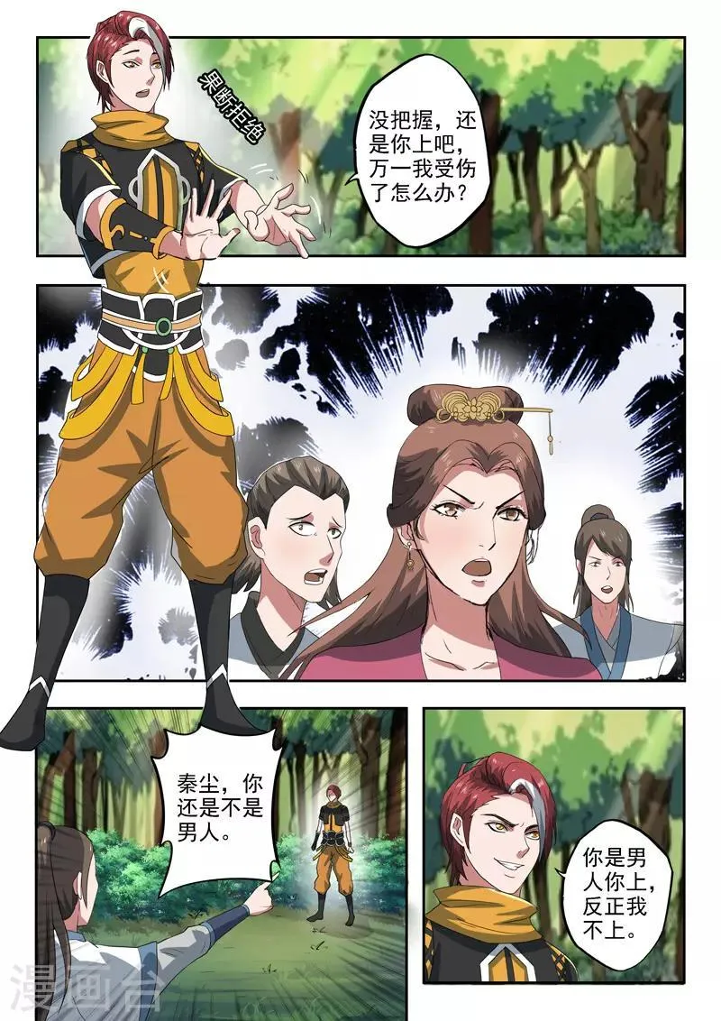 第319话 第7页