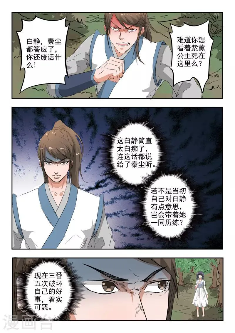 第321话 第7页