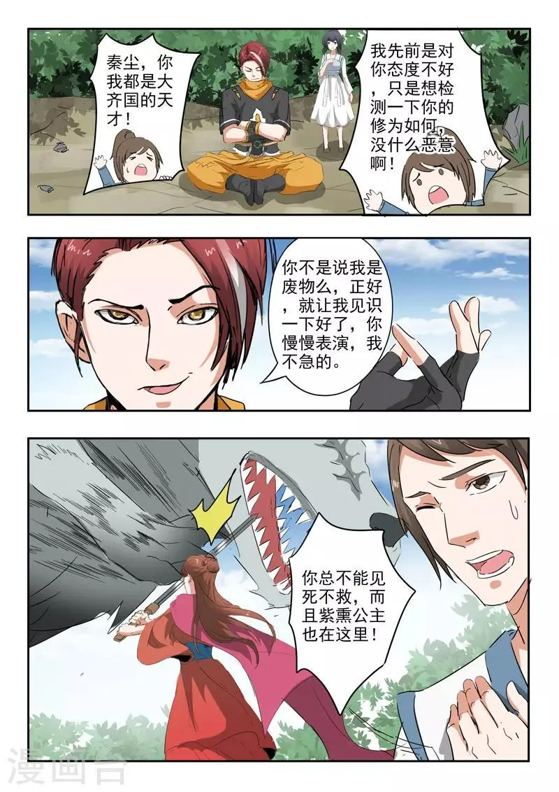第323话 第3页