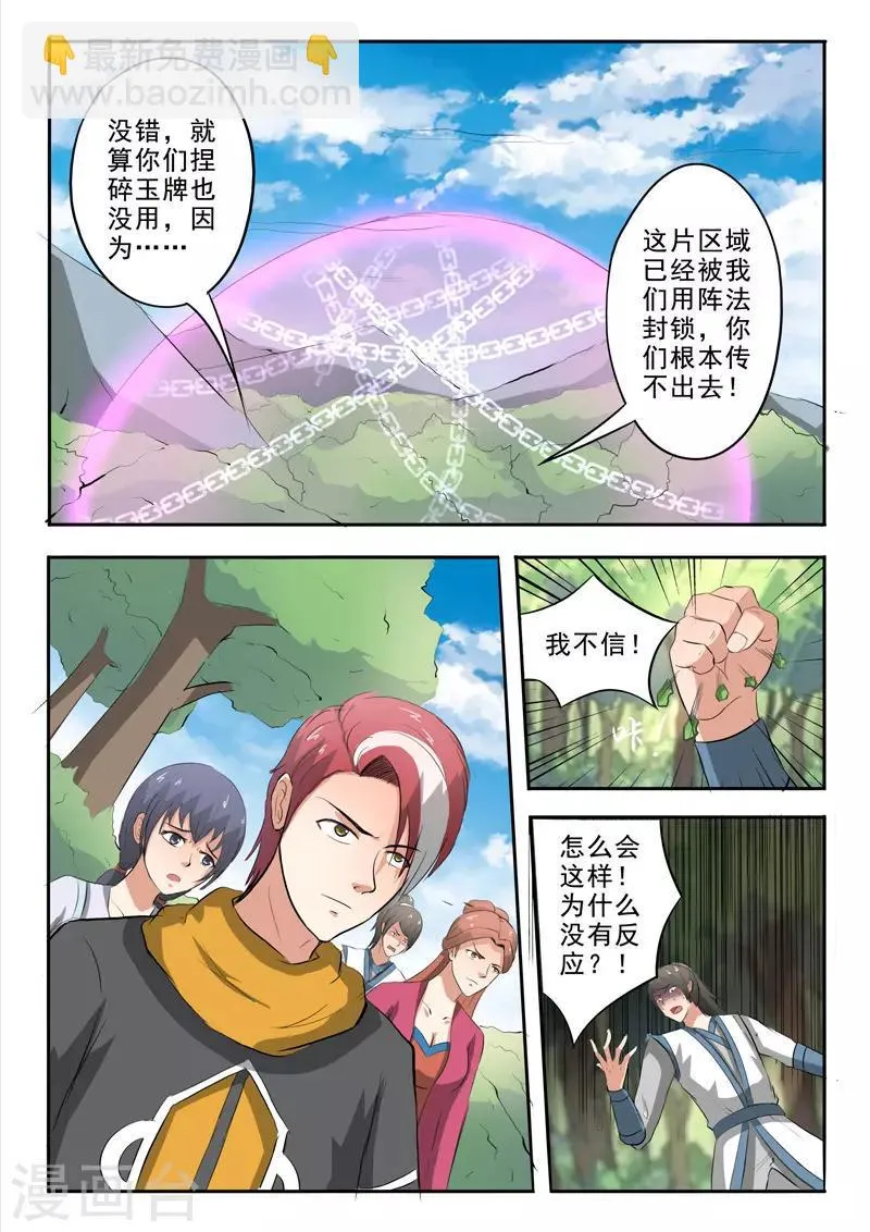 第326话 第8页