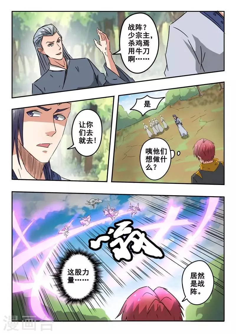 第328话 第8页