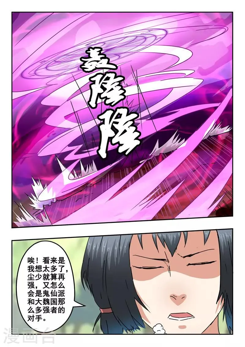 第329话 第8页