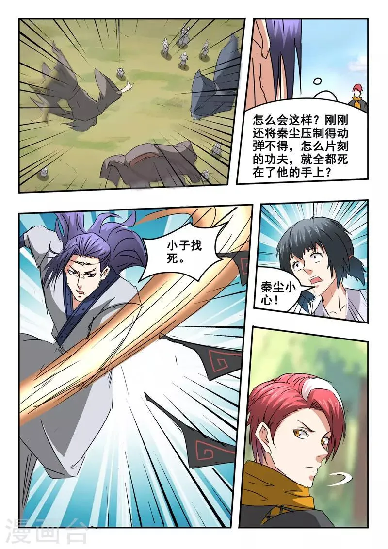 第330话 第8页
