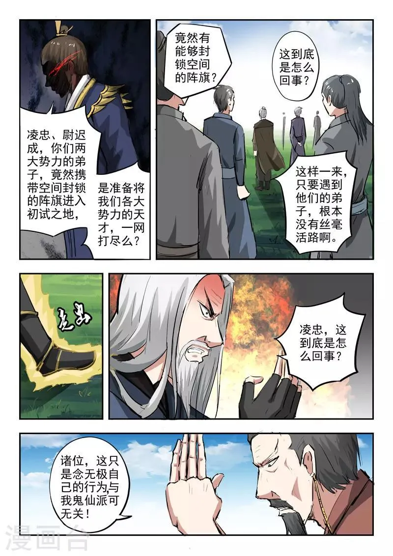 第333话 第8页