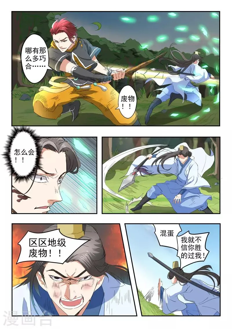 第336话 第6页
