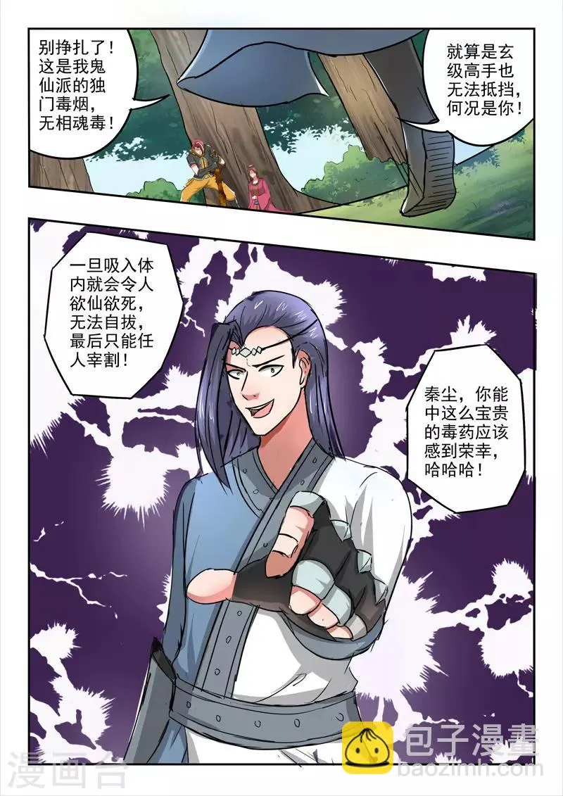 第338话 第8页