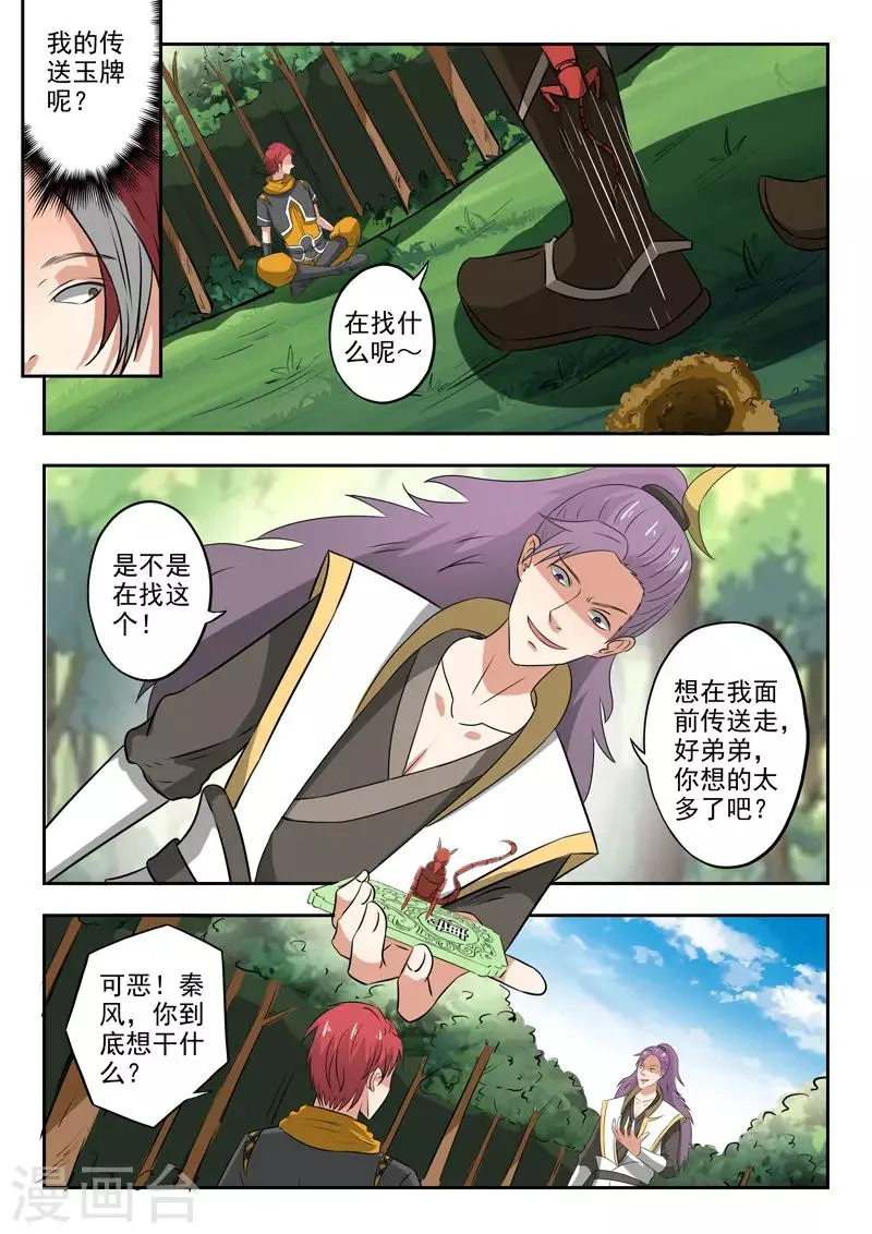 第340话 第3页