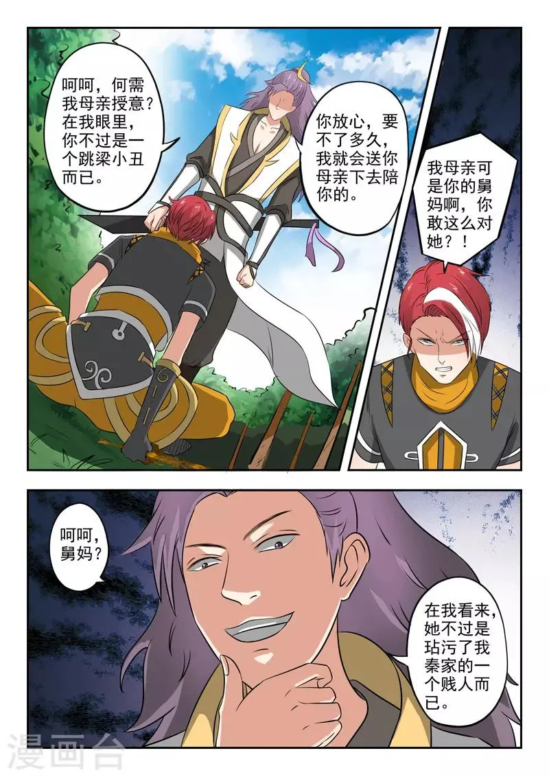 第340话 第5页