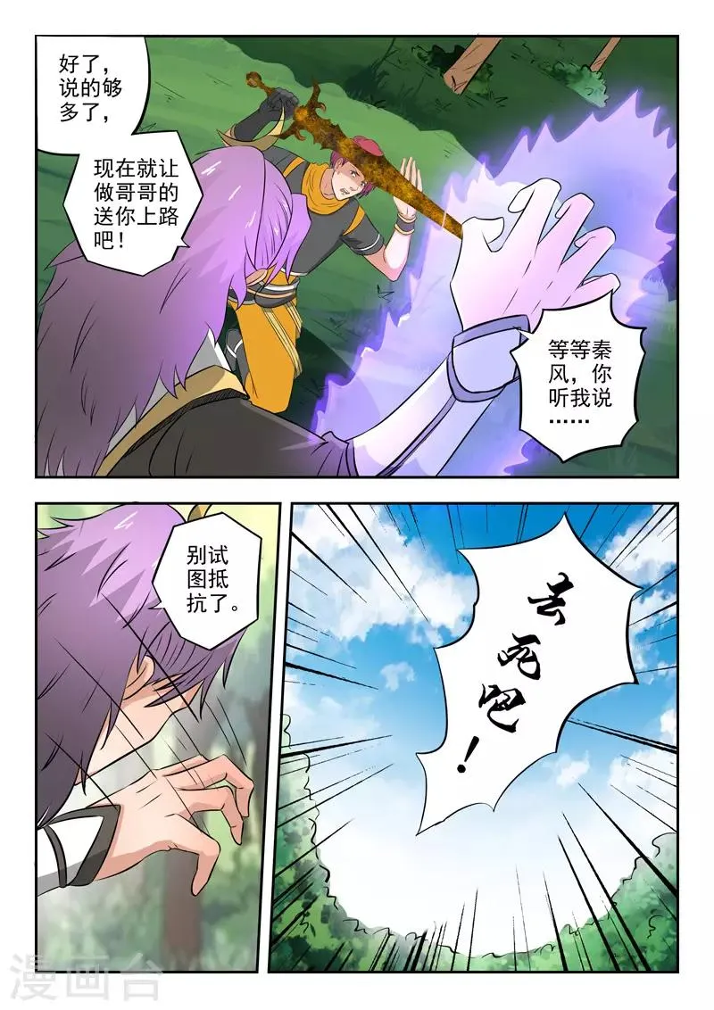 第340话 第6页