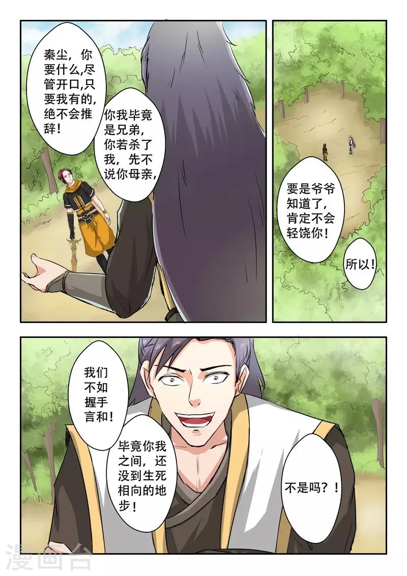 第342话 第3页