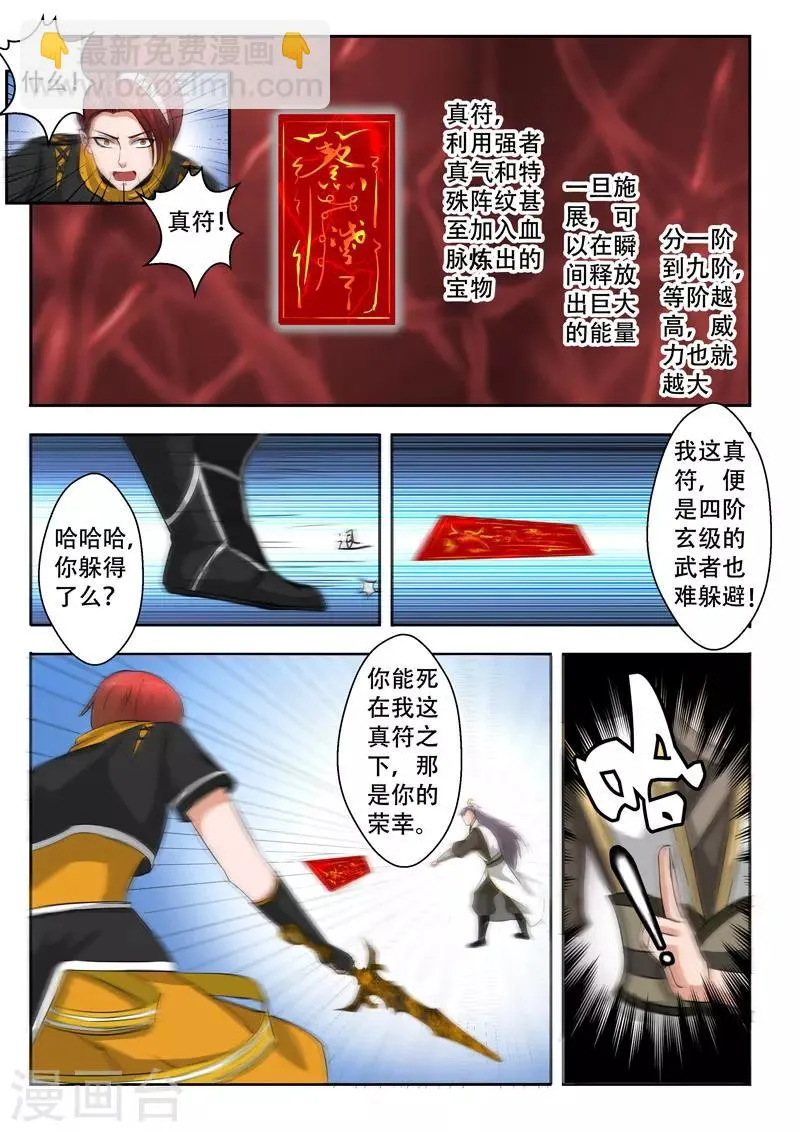 第342话 第7页