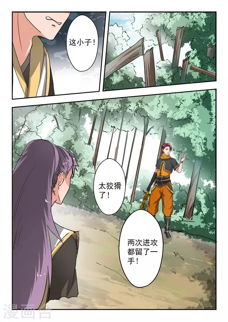 第343话 第5页