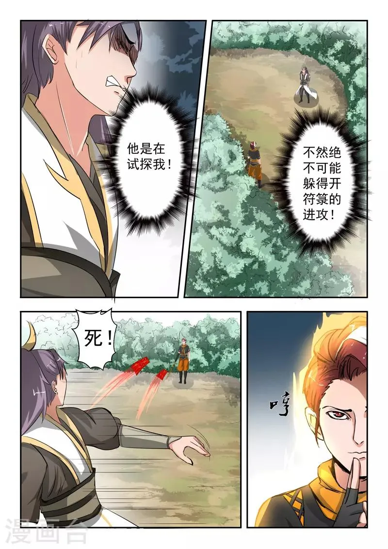 第343话 第6页