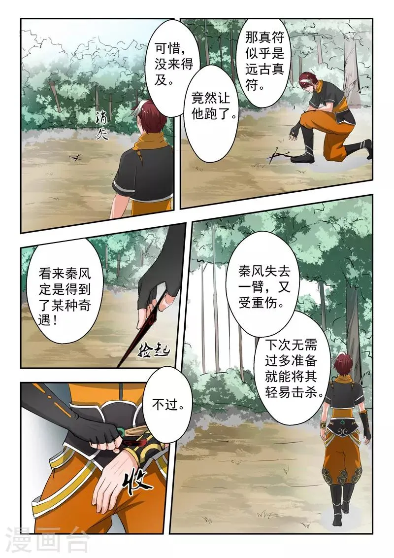 第343话 第9页