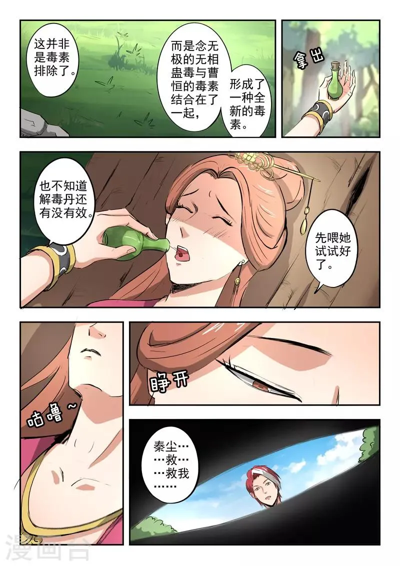 第344话 第4页
