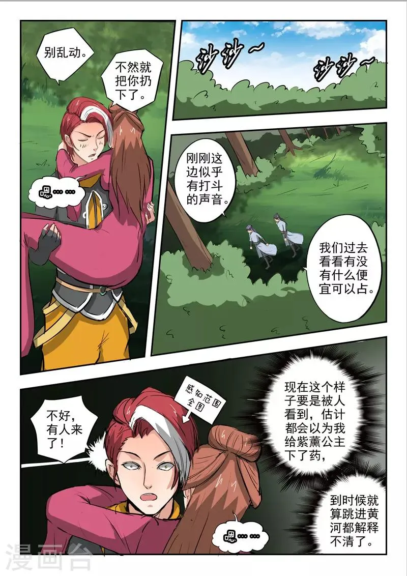 第344话 第6页