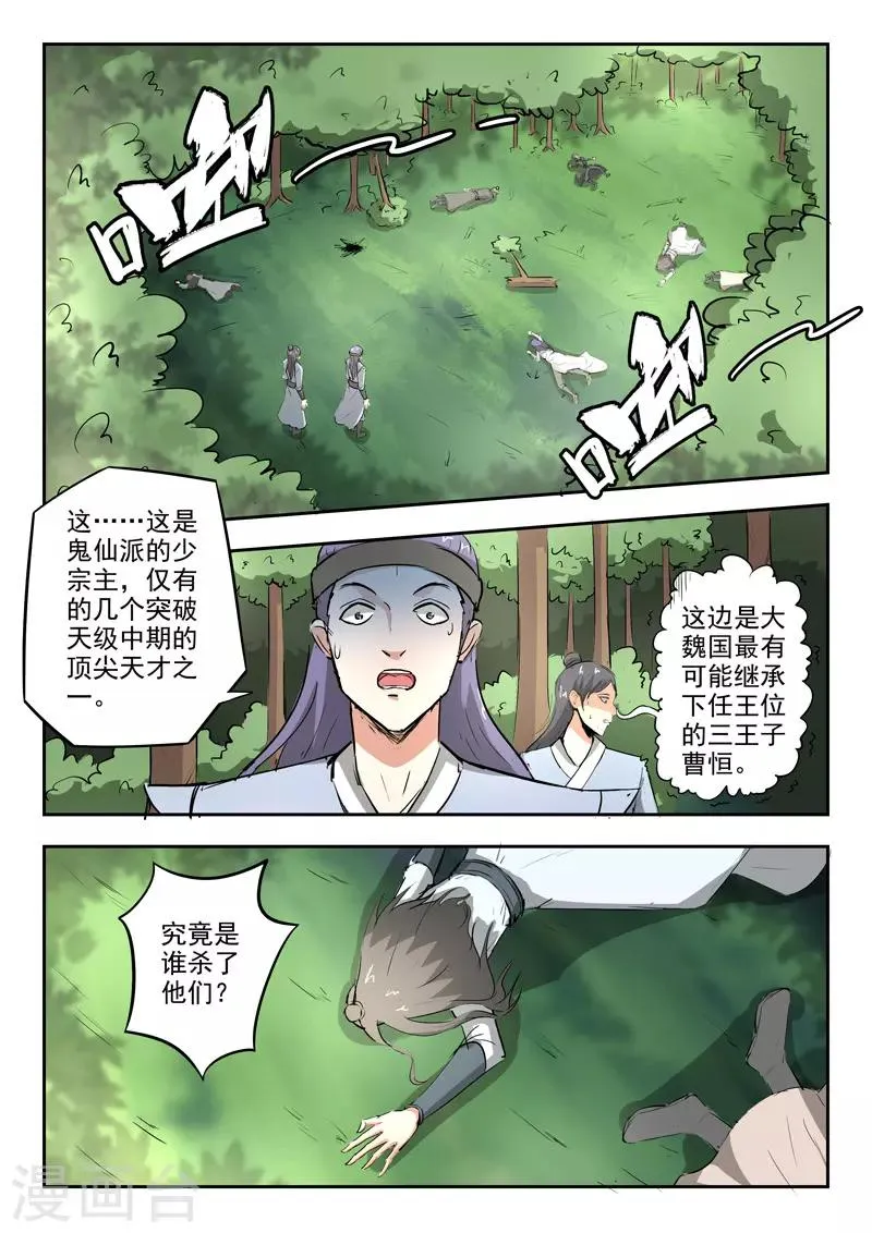 第344话 第8页