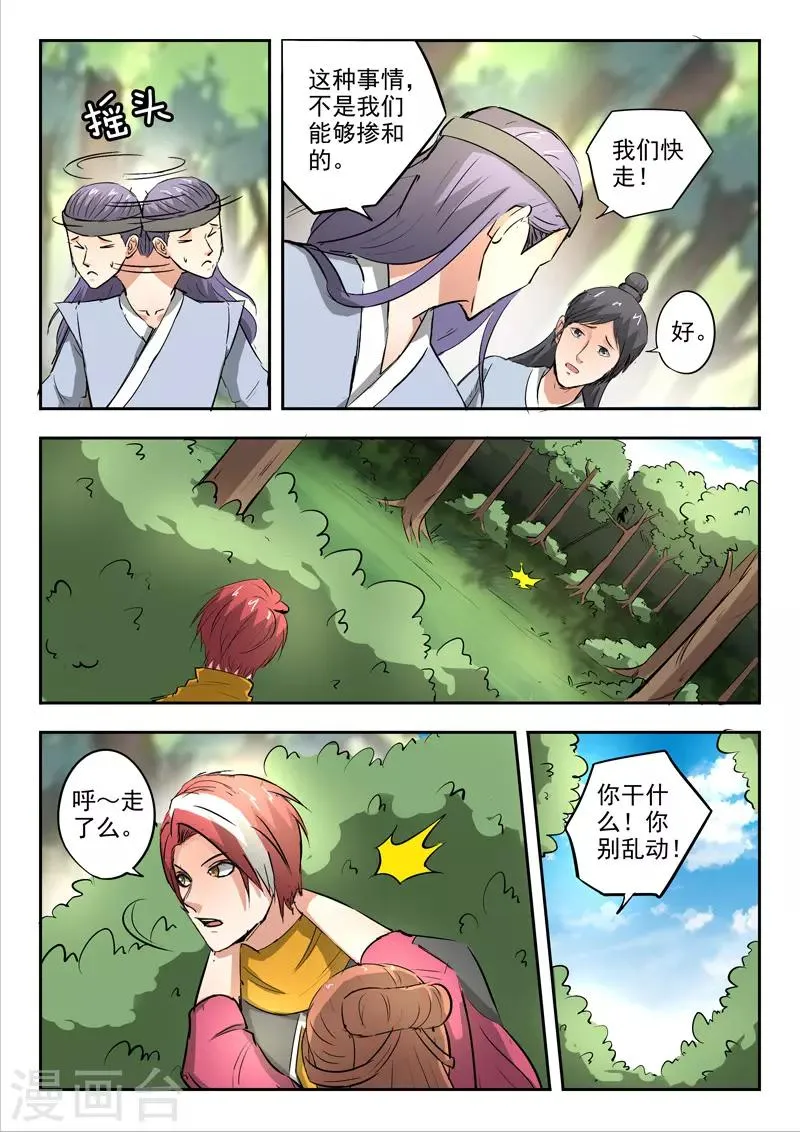 第344话 第9页