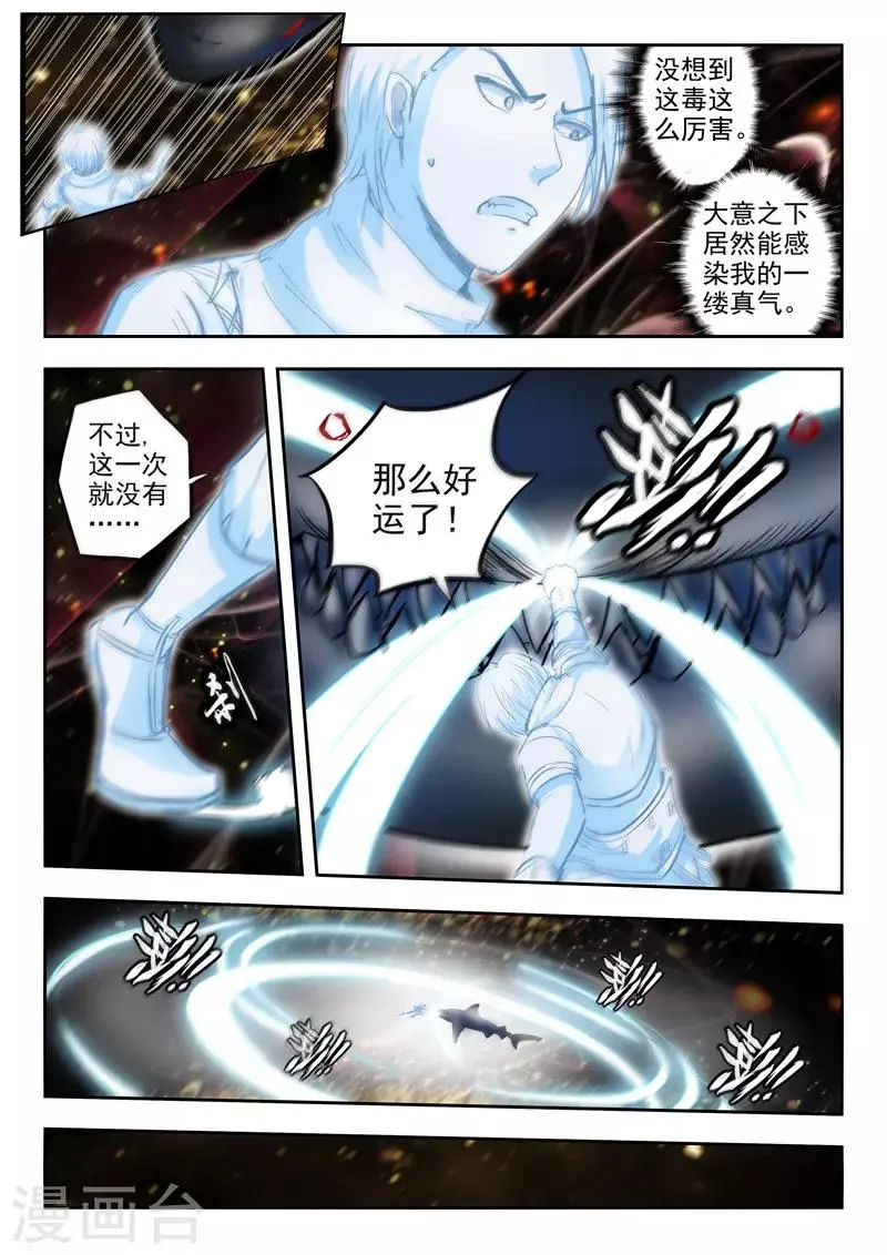 第345话 第8页