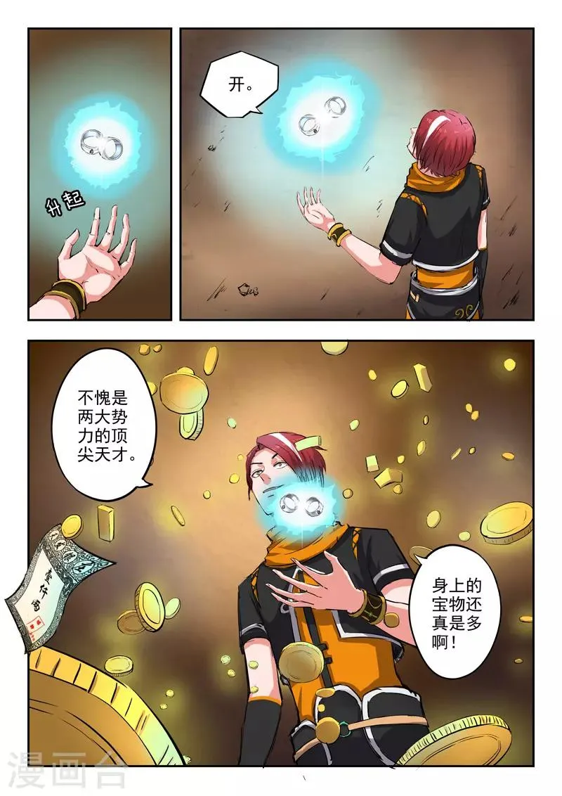 第346话 第3页