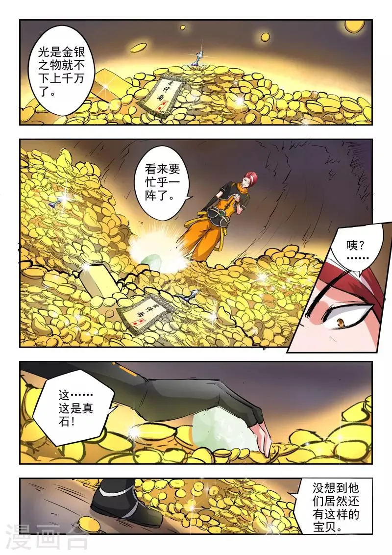 第346话 第4页