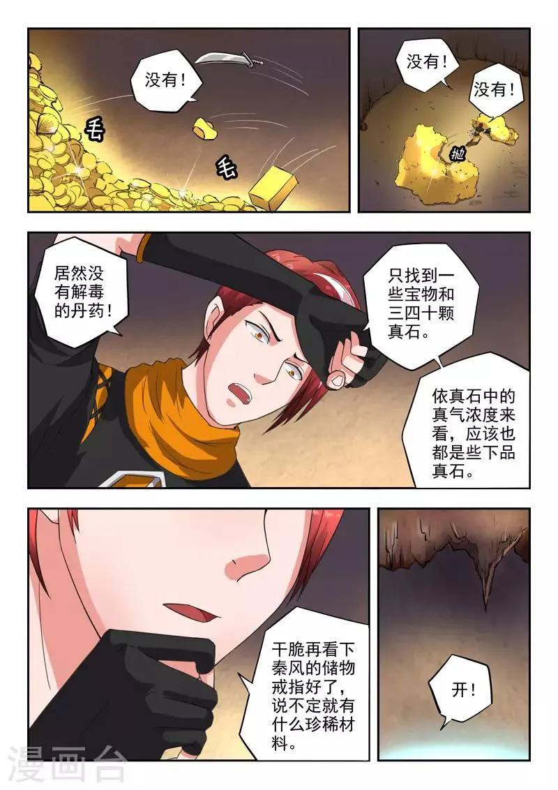 第346话 第6页