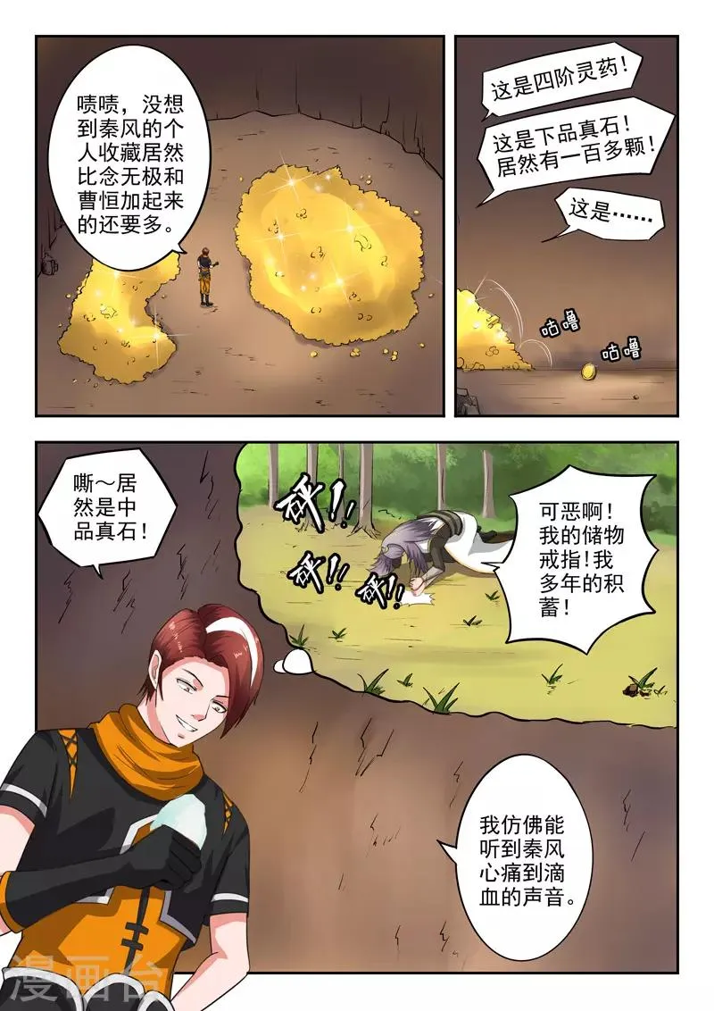 第346话 第7页