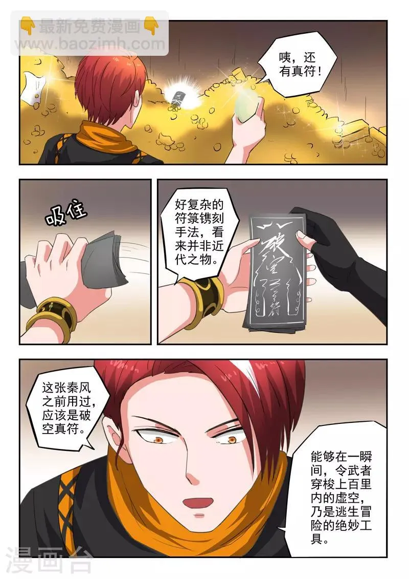 第346话 第8页