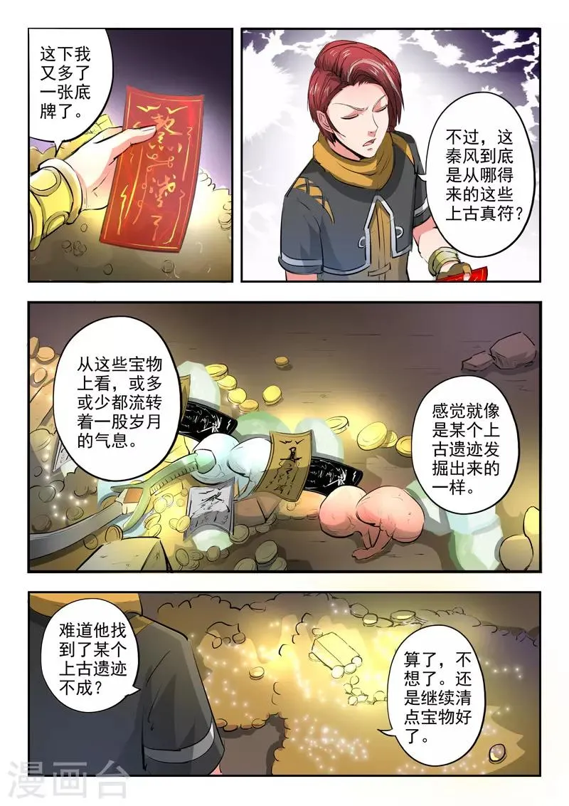 第347话 第3页