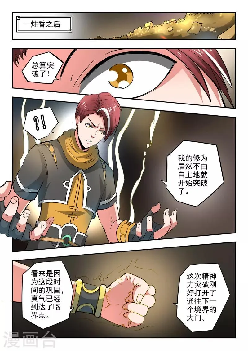 第347话 第7页