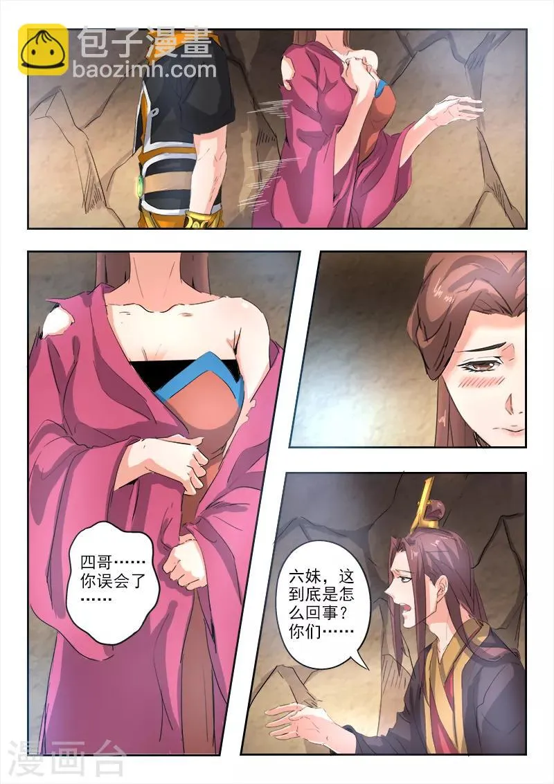 第349话 第8页