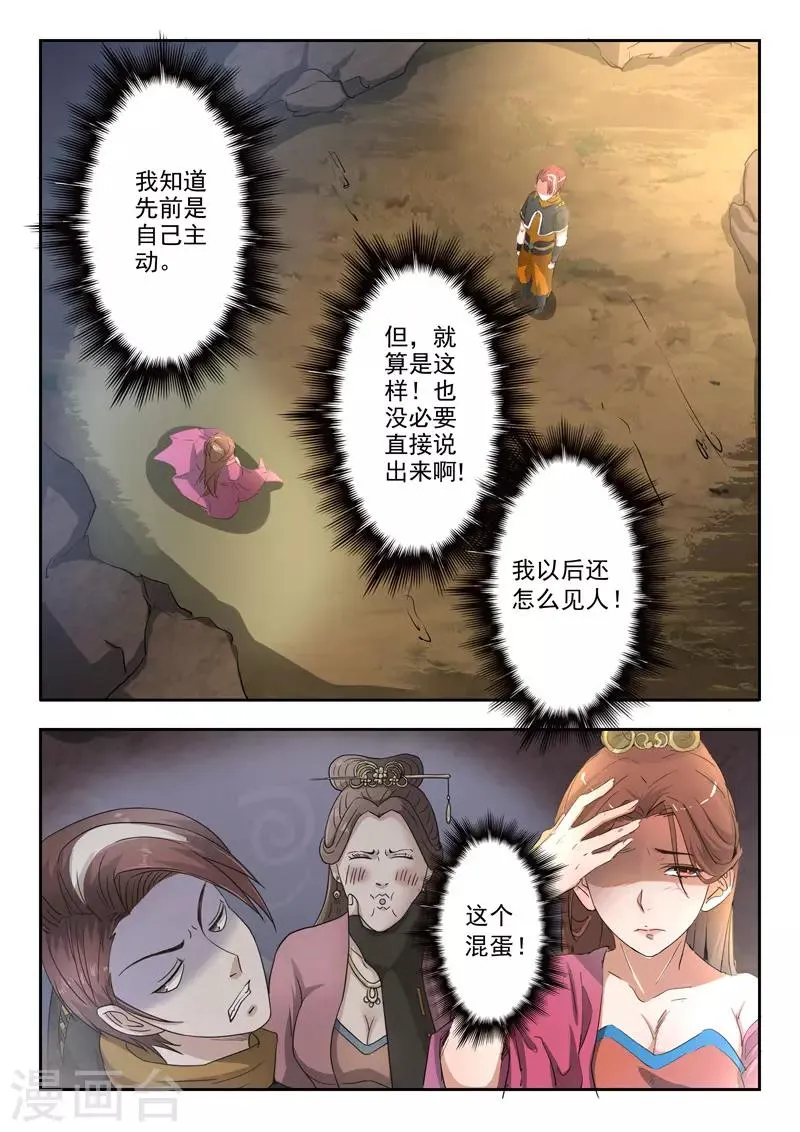 第348话 第8页