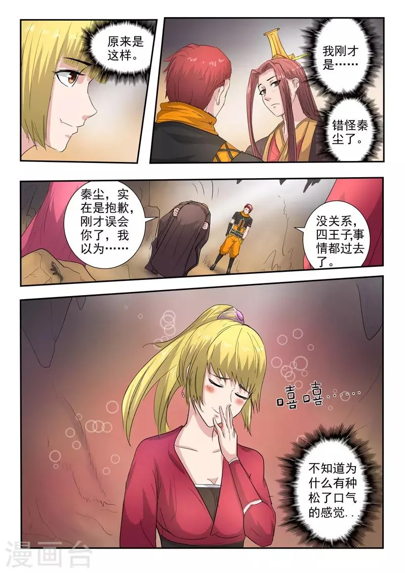 第350话 第5页