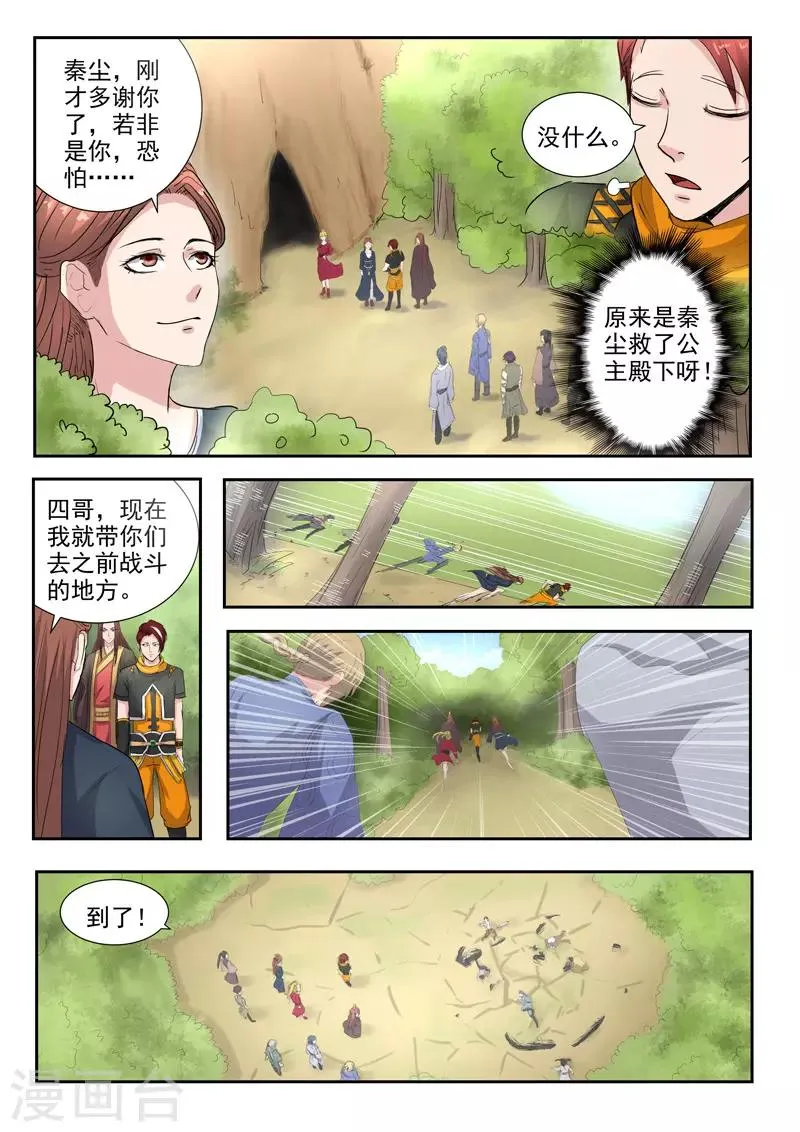 第350话 第8页