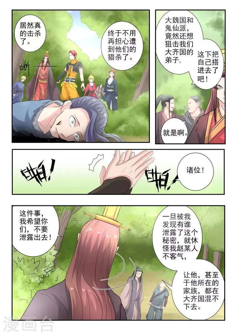 第350话 第9页