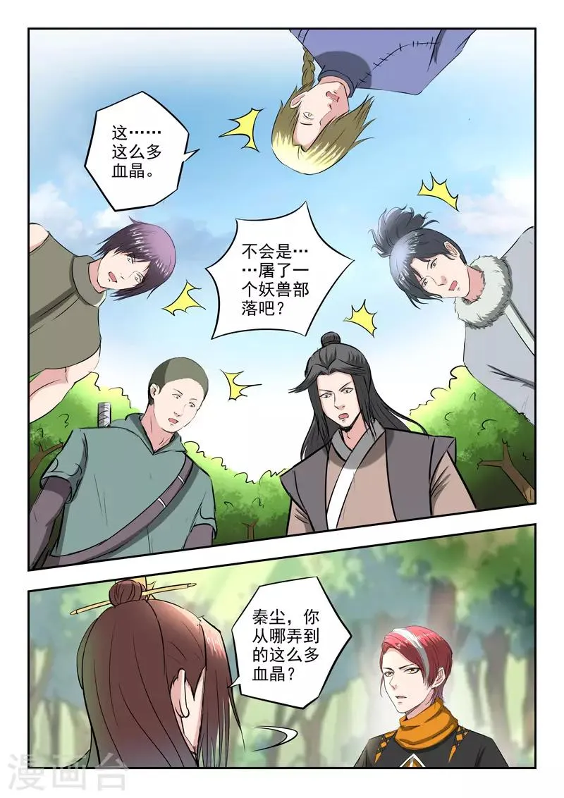 第351话 第7页