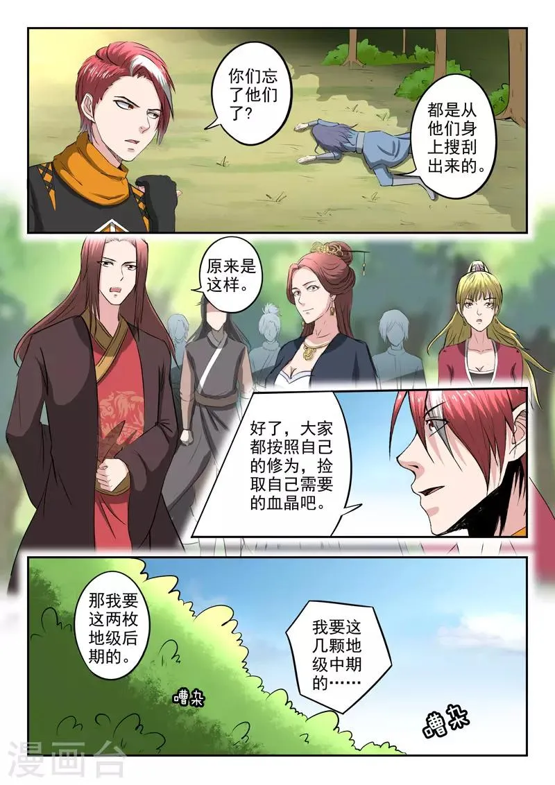 第351话 第8页