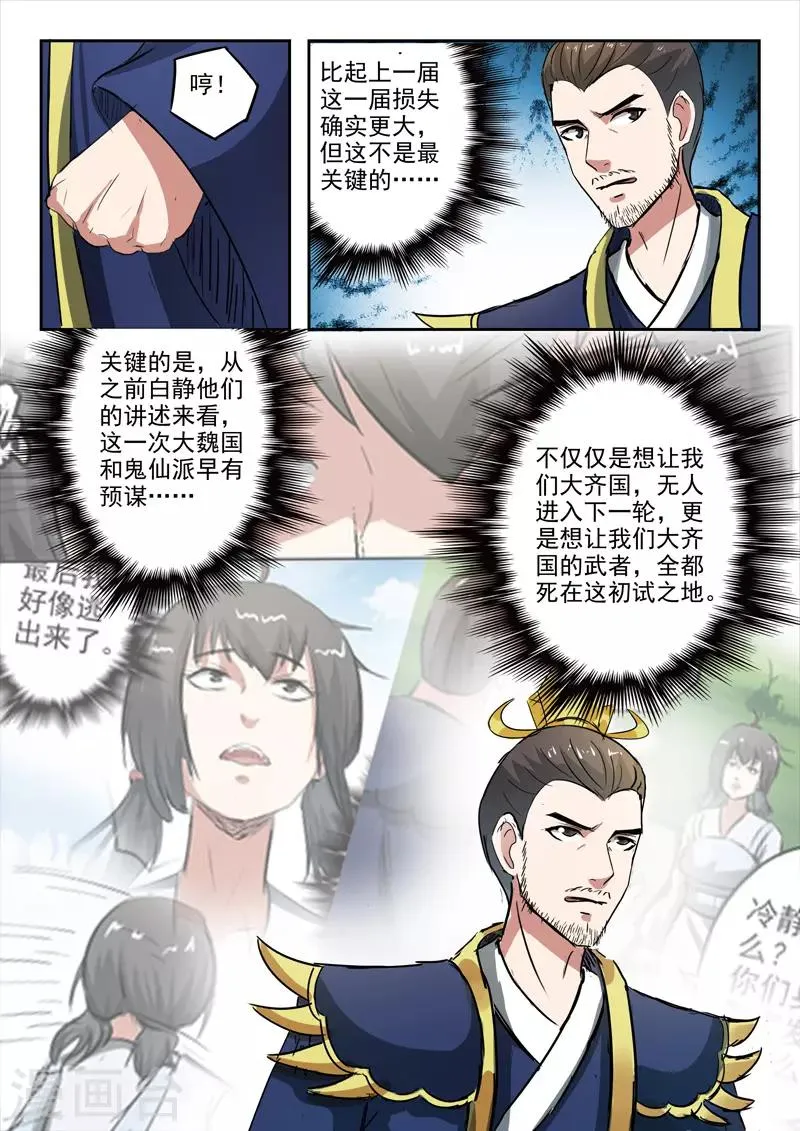 第352话 第8页
