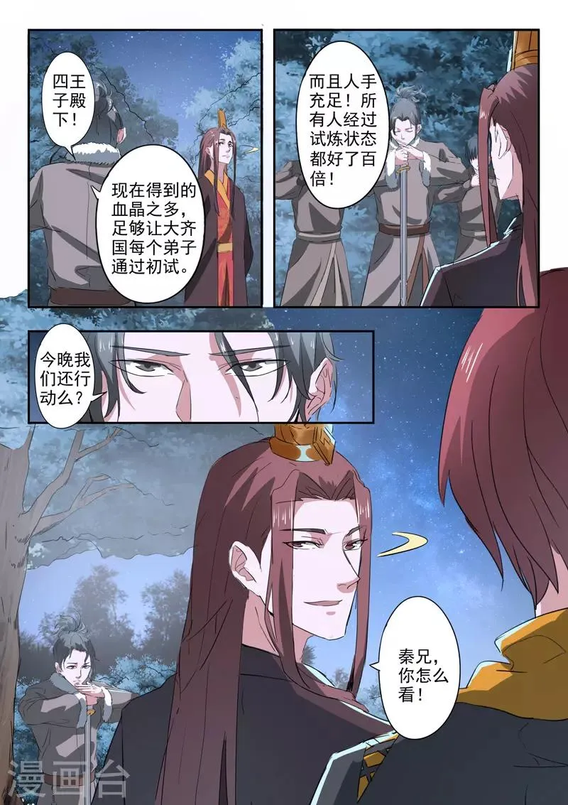 第354话 第5页