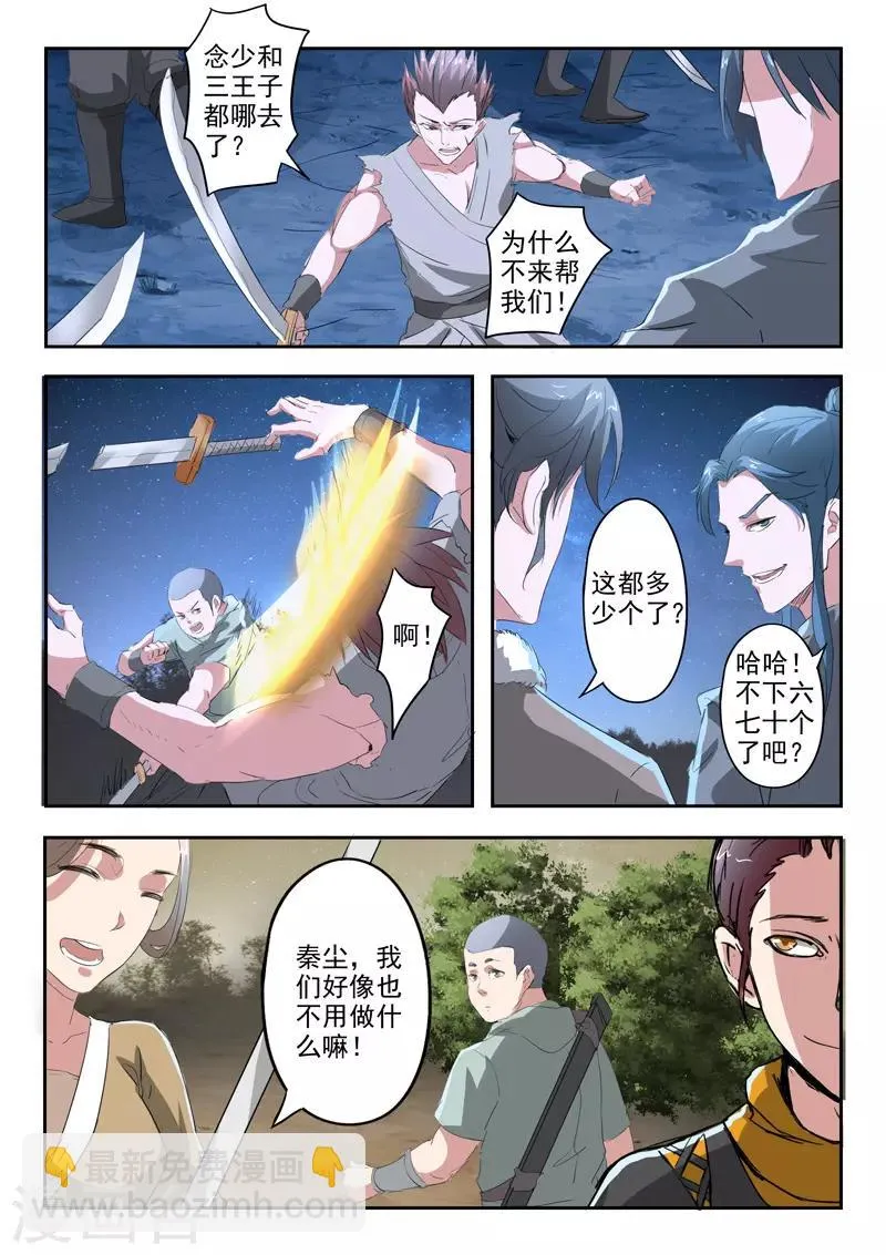 第354话 第8页