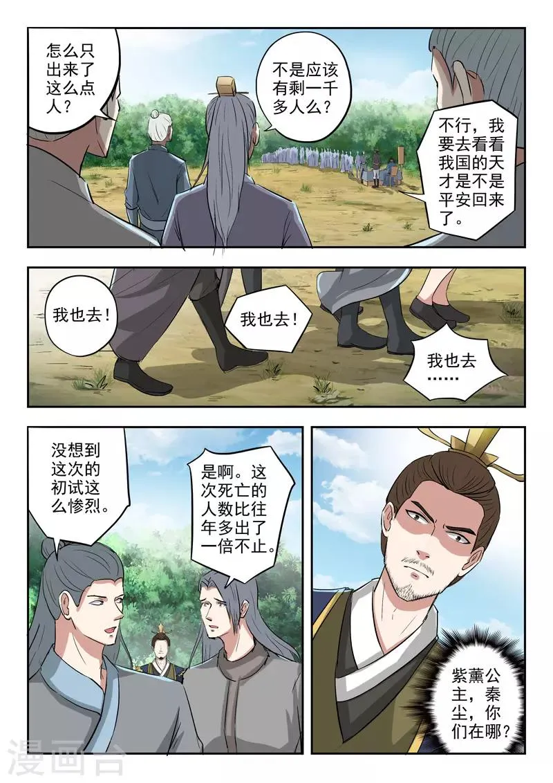 第355话 第4页