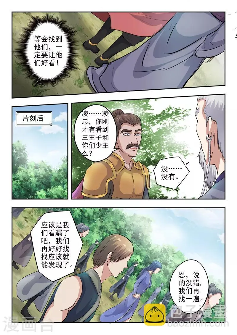 第355话 第8页