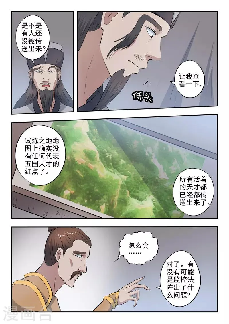 第356话 第3页