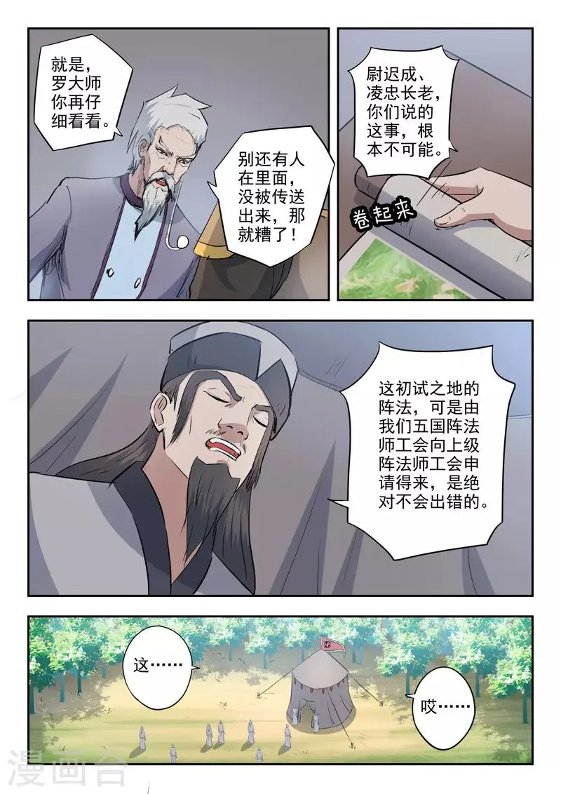 第356话 第4页