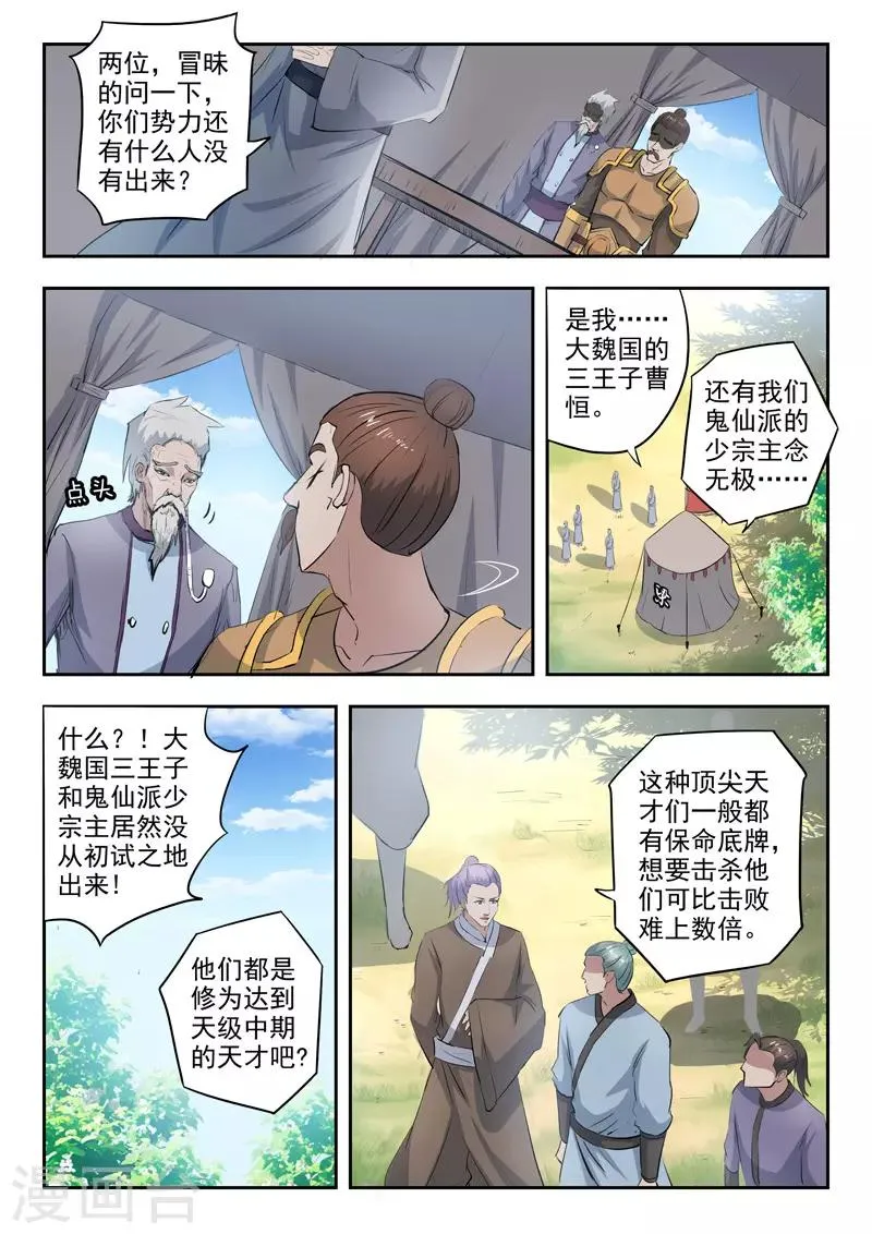 第356话 第5页